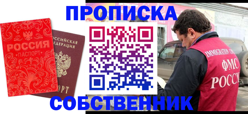 временная регистрация для школы в Куртамыше